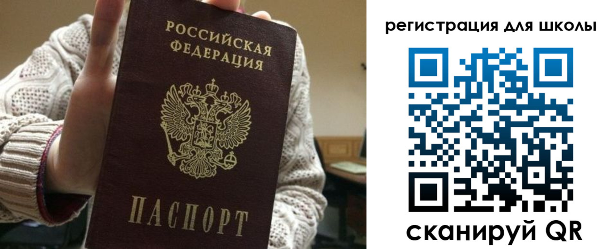 временная регистрация для школы в Сыктывкаре