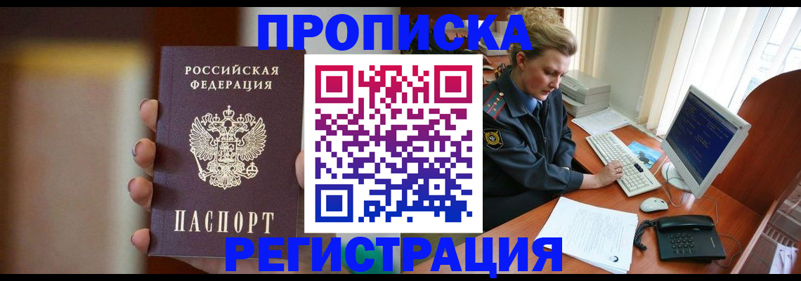 прописка ребенка в Сыктывкаре