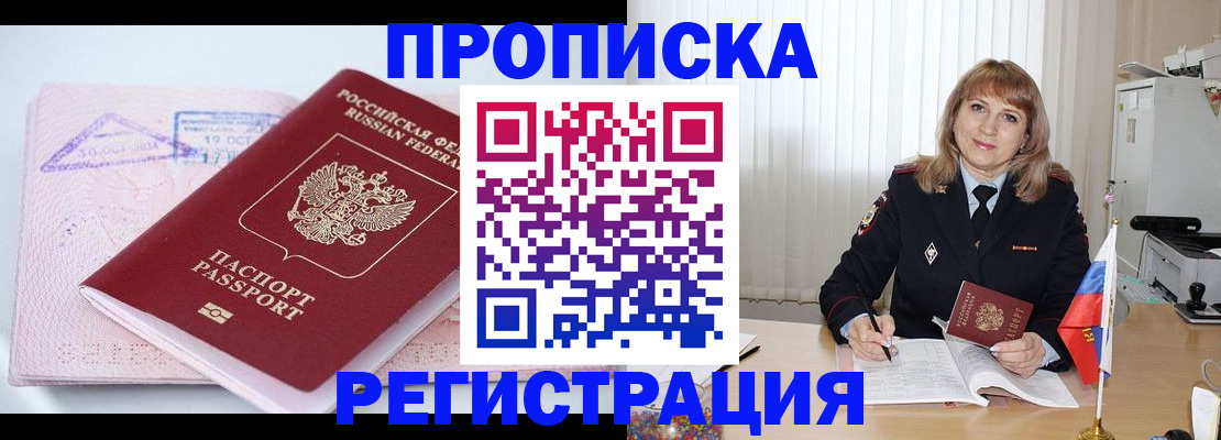 временная регистрация для школы в Сыктывкаре