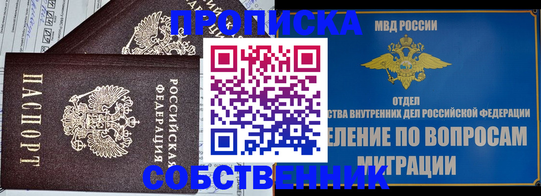 прописка в Сыктывкаре